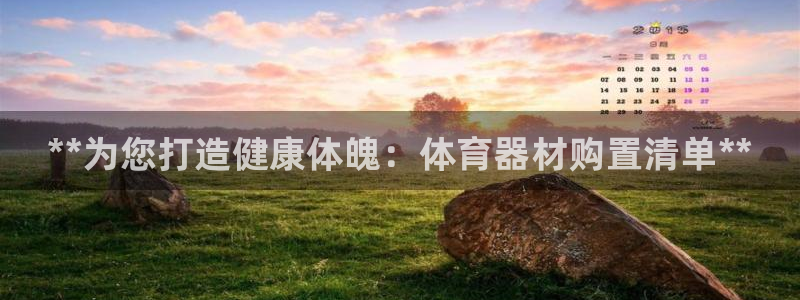 耀世娱乐电 5O6917 娱乐：**为您打造健康体魄